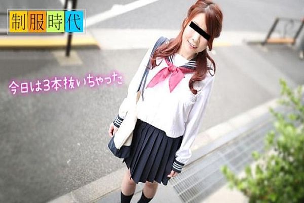 制服时代 〜抜いてあげる〜