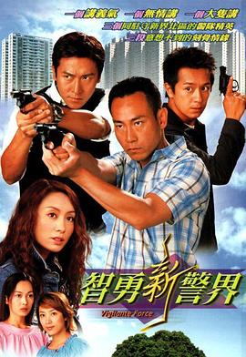 智勇新警界 国语