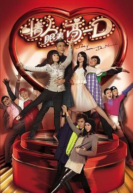 情人眼里高一D 国语