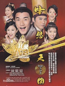 味想天开 国语