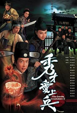 秀才爱上兵 国语