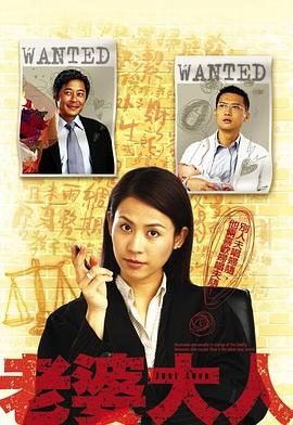 老婆大人 国语