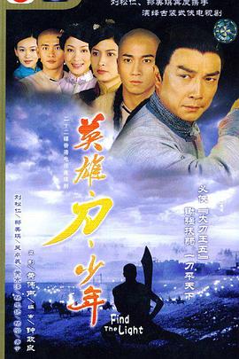 英雄刀少年 国语