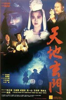天地玄门 国语