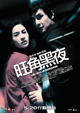 旺角黑夜 国语