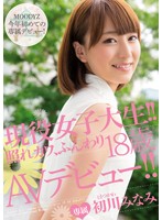 MIDE-007c-現役女子大生！ 初川みなみ