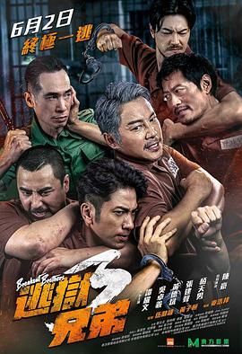 逃狱兄弟3 国语