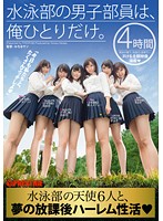 YRH-082 遊泳部就我一個男生 （中文字幕）