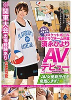 RAW-040 某私立大學4年級 籃球強豪俱樂部隊伍所屬的須永日和AV出道 發掘新世代AV女優！ 36（中文字幕）