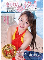 STAR-755 白石茉莉奈 SODstar presents 和茉莉奈出發！！夢寐以求的4天3夜心動南國度假旅行in塞班（中文字幕）