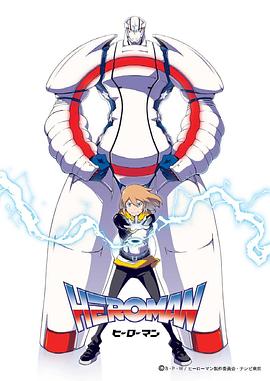 HEROMAN 国语