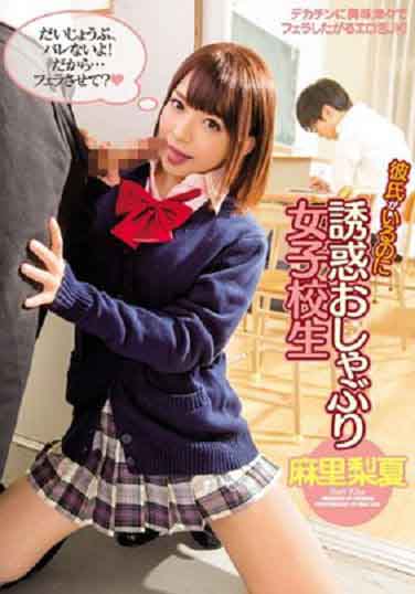 PGD-914  有男友還來吸肉棒口交學生妹 麻裡梨夏中文字幕