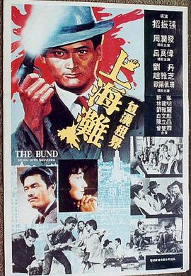上海滩 国语