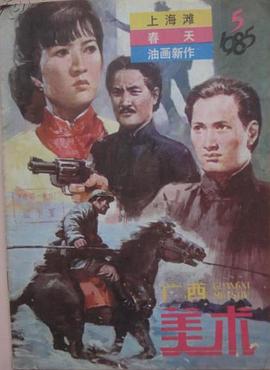 上海灘續集 国语