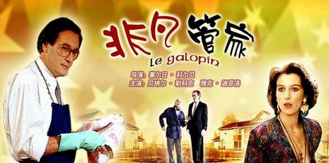 非凡管家 国语