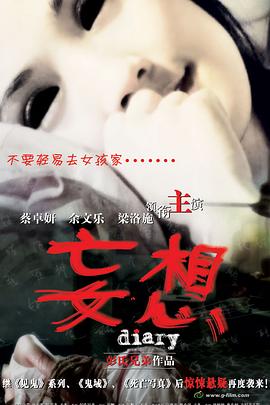 妄想 国语