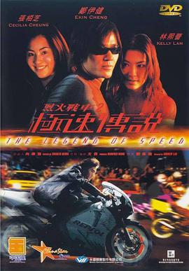 烈火战车2_极速传说 国语