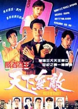 胜者为王2天下无敌 国语