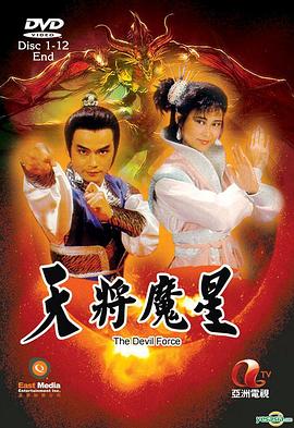 天将魔星 国语