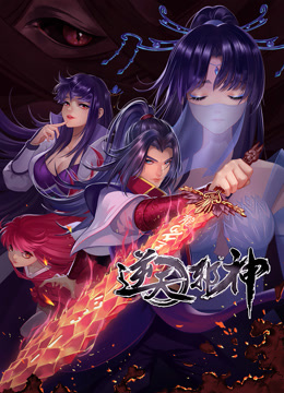 动态漫画逆天邪神 第二季
