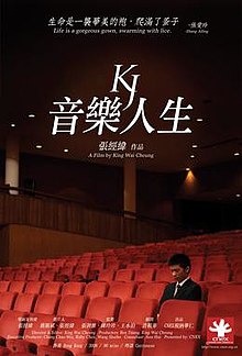 音乐人生