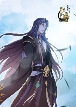 掌门低调点 第二季 动态漫