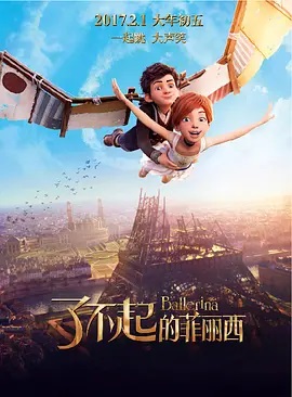了不起的菲丽西 国语