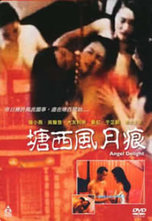 塘西风月痕