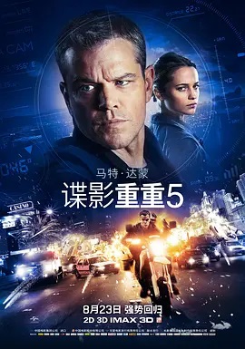 谍影重重5 国语