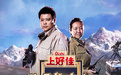 地球之极侣行 第七季