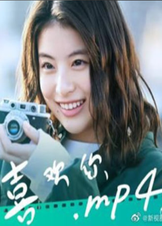 喜欢你