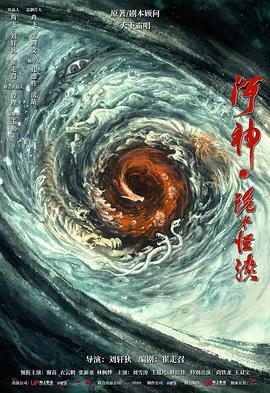 河神鬼水怪谈