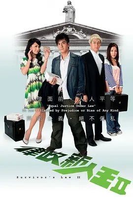 律政新人王II 国语