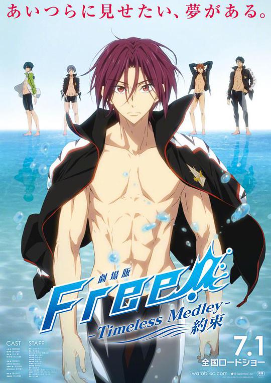 男子游泳部剧场版：永恒的混合泳之约定 国语