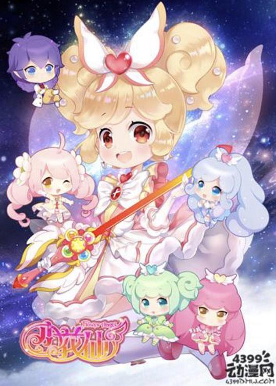 小花仙 第四季 守护天使2