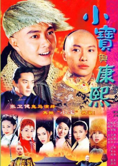 小宝与康熙 国语
