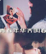 青春年华齐叫春