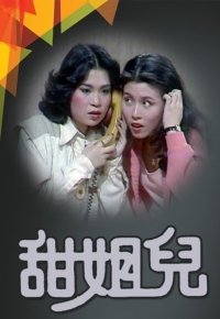 甜姐儿2011
