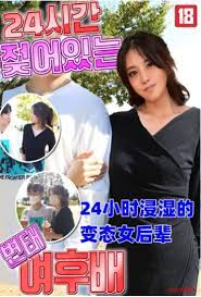 24小时浸湿的变态女后辈