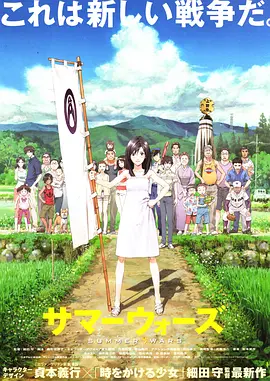 夏日大作战 日语