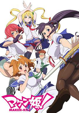 魔具少女 第二季 特别版