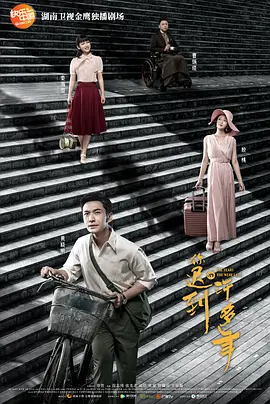 你迟到的许多年 DVD版