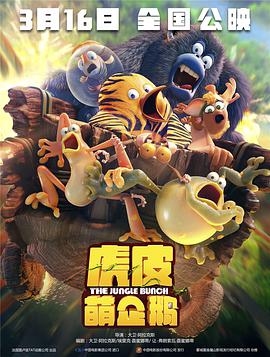 虎皮萌企鹅（国语)