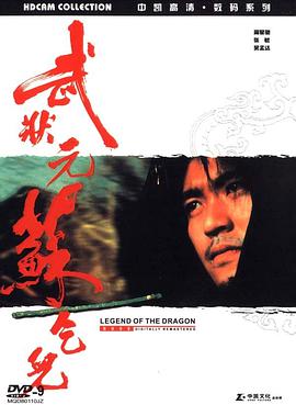 武状元苏乞儿（国语)