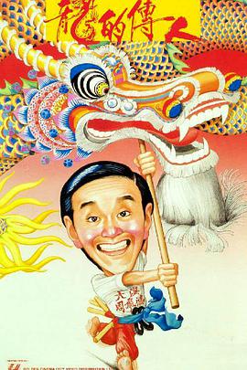龙的传人（国语)