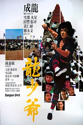 龙少爷（国语)