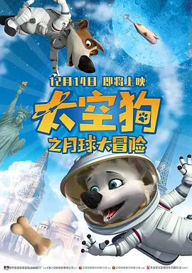 太空狗之月球大冒险 国语