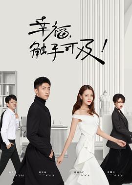 幸福，触手可及！ DVD版