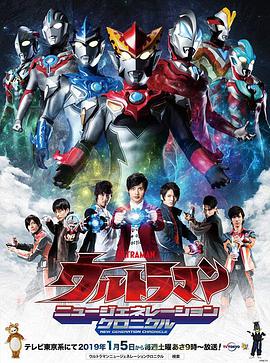 奥特英雄 新生代英雄传 日语