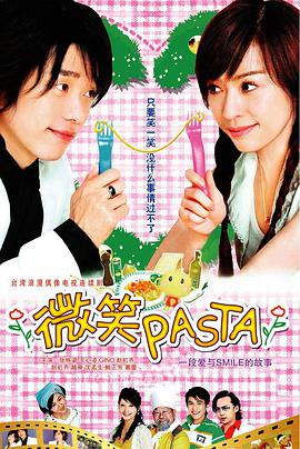 微笑Pasta 国语
